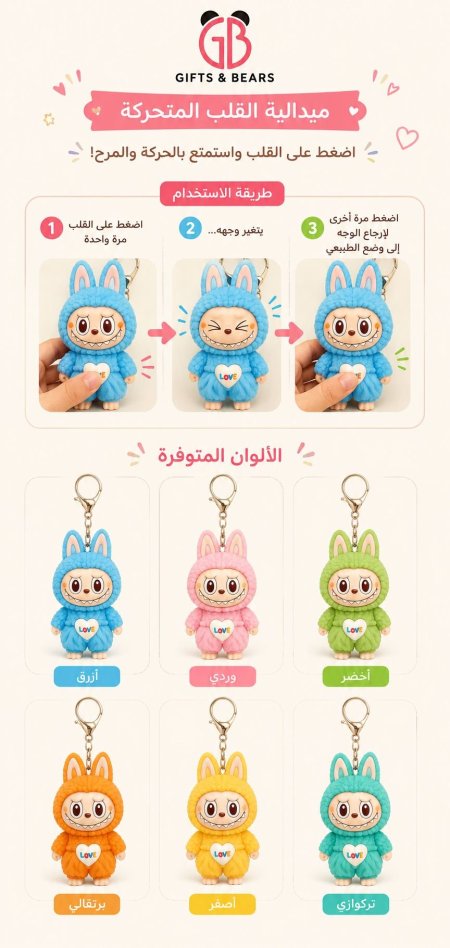 لعبة لابوبو مع حركات عيون (لون أزرق + أخضر)
